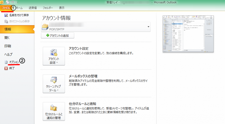 Outlook2010オプション
