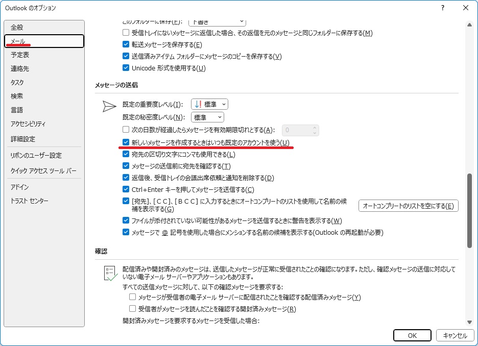 新しいメッセージを作成するときはいつも既定のアカウントを使う365