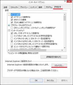 IEの設定をリセット