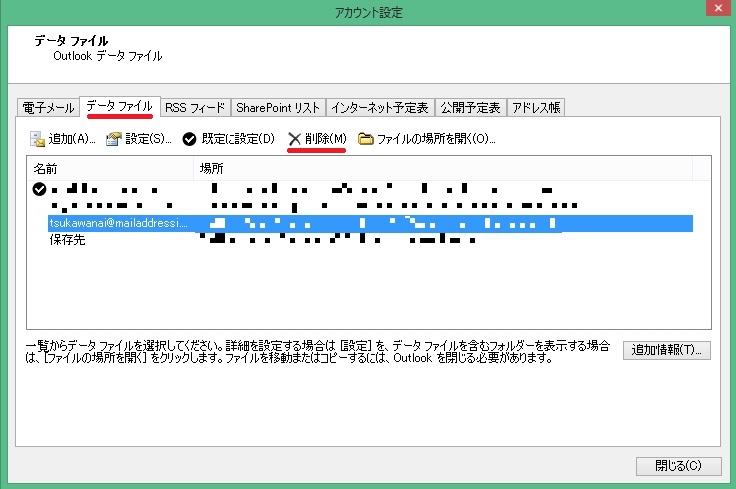 Outlook2010データファイル削除