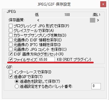 Irfanview　ファイルサイズ