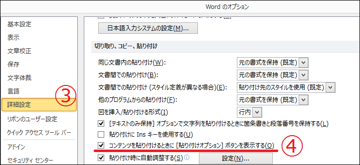 詳細設定 切り取り、コピー、貼り付け