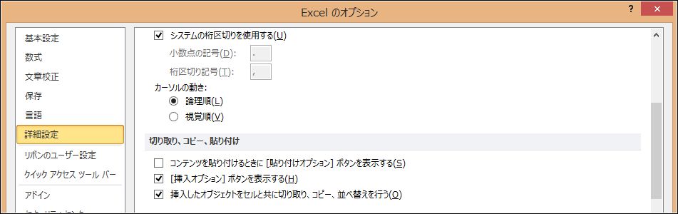 ExcelでCtrlを表示させない