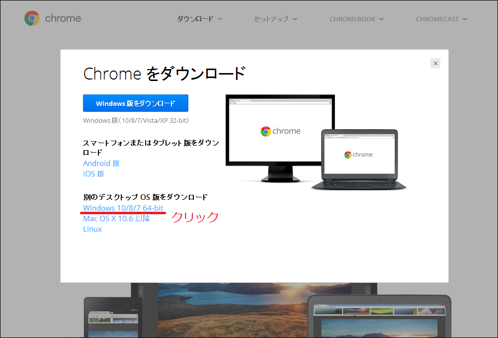 chrome64ビット版再インストール