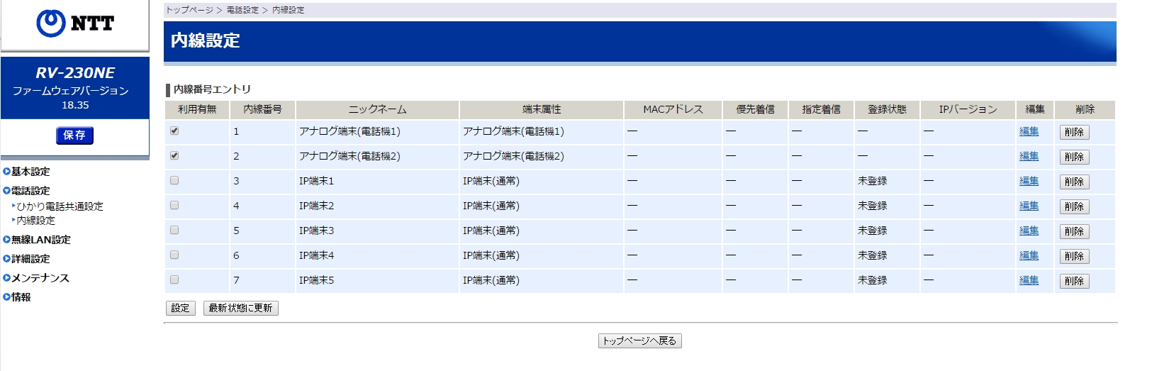 鳴り分け設定をしたいが、フレッツ光ルーターのパスが不明なので初期化