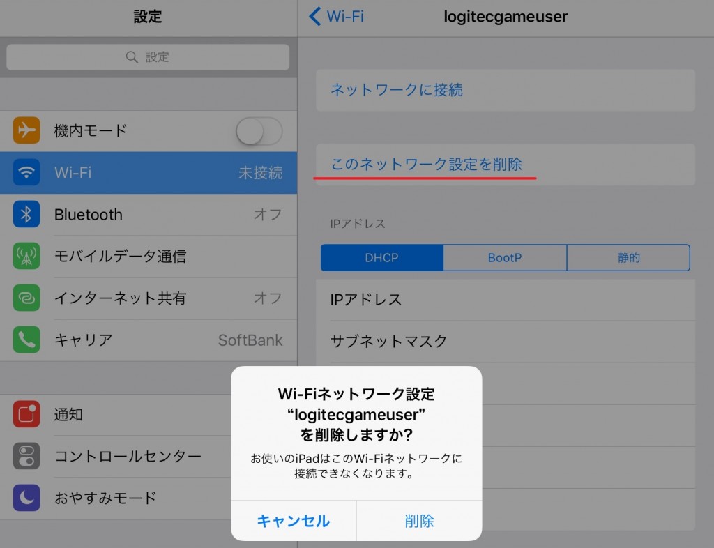 このネットワーク設定を削除