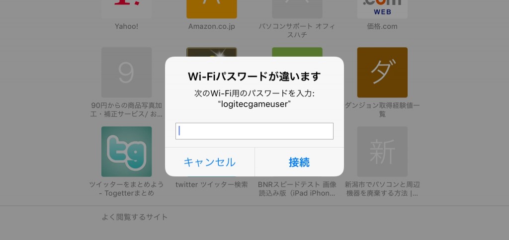 Wi-Fiパスワードが違います