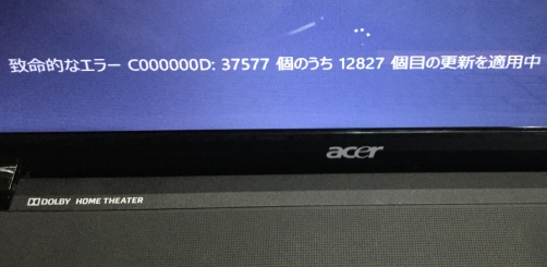 致命的なエラー！？ 更新が終わらずにパソコンが起動しない