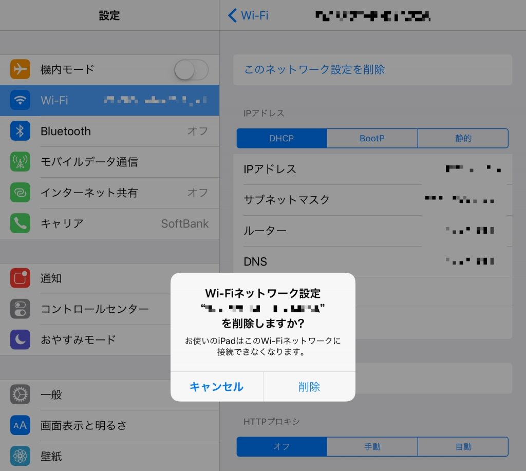 Wi-Fiプロファイル削除2