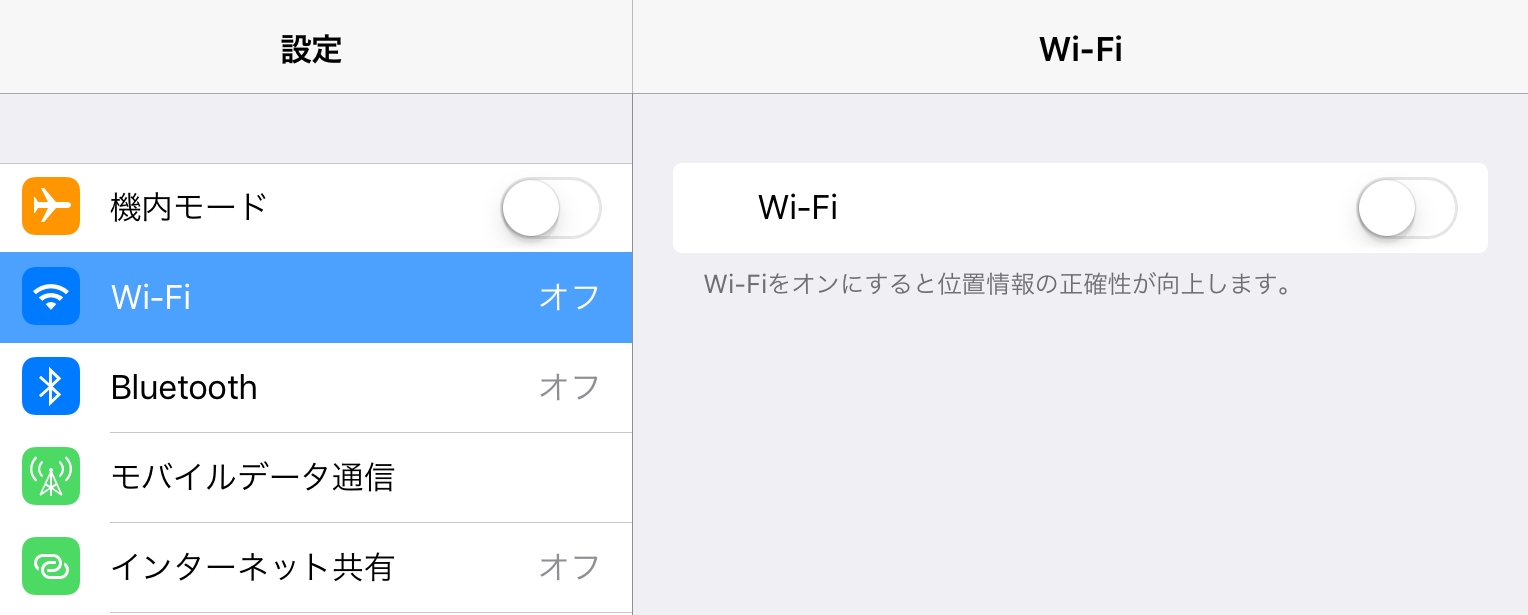 Wi-FiをOFFにする