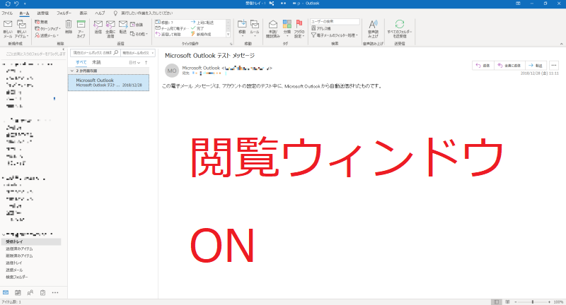 outlookの閲覧ウィンドウ