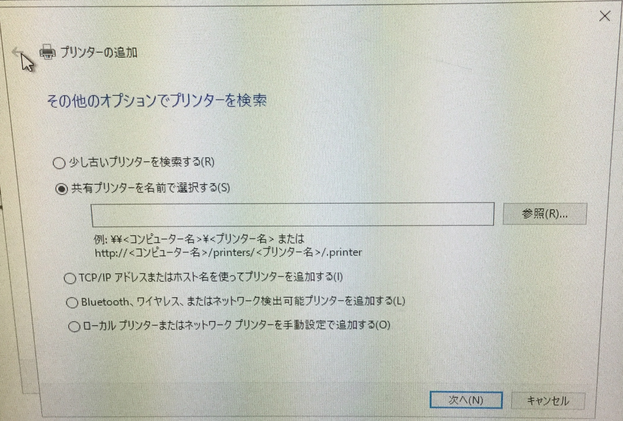 Windows10アップグレードしたパソコンで共有プリンター使えなくなった