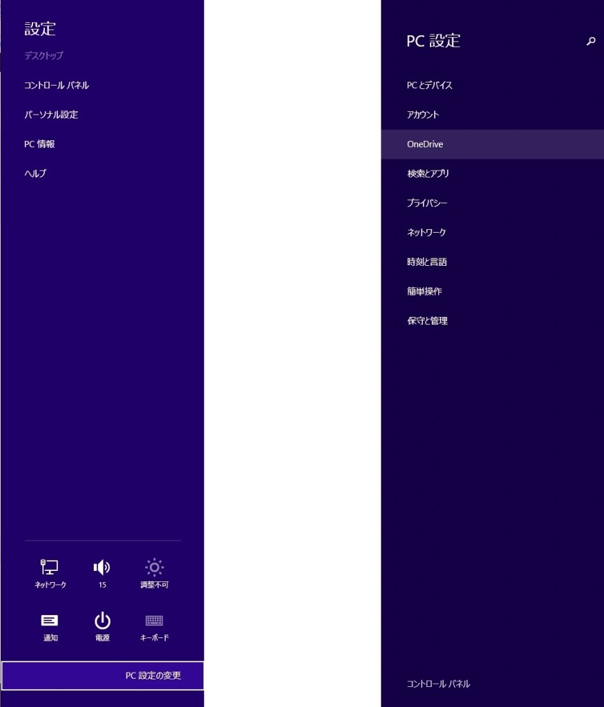 onedrive設定へアクセス