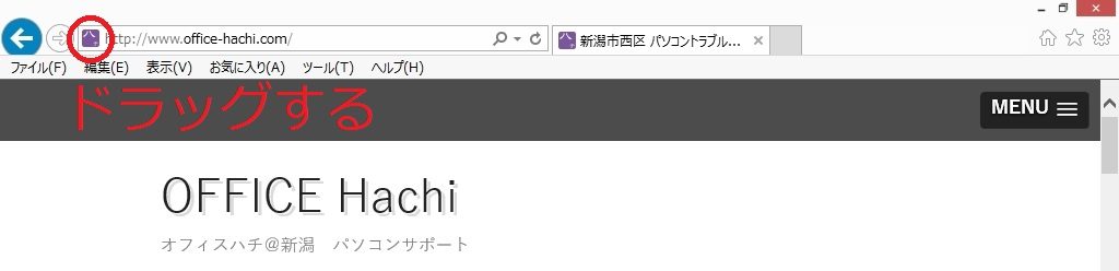 アドレス横のアイコンをドラッグ