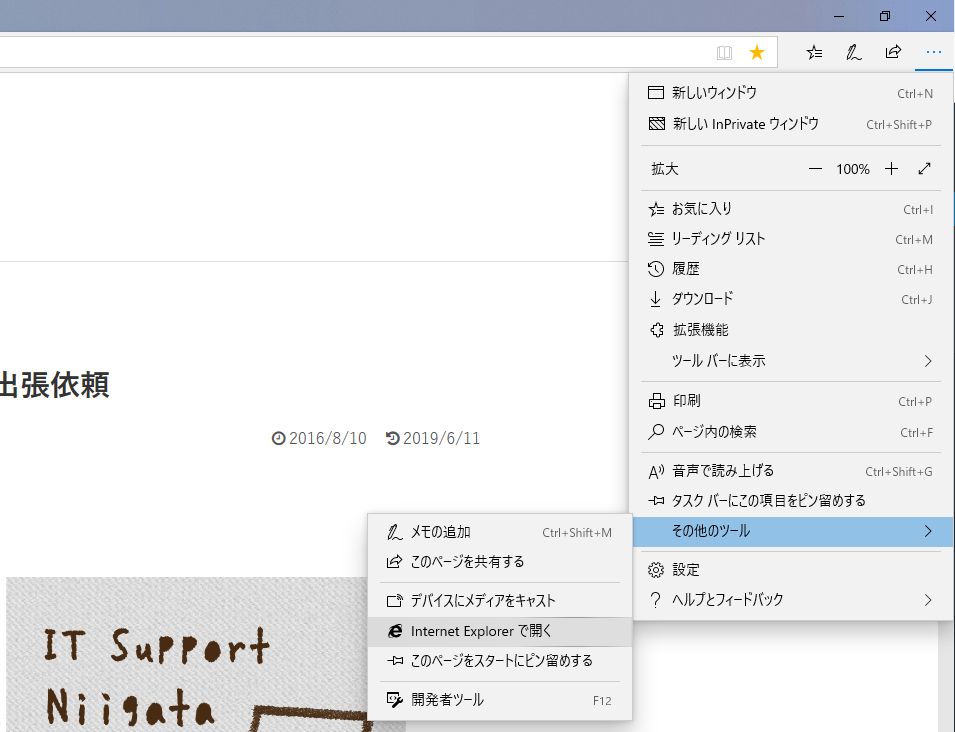 EdgeからIEを開く