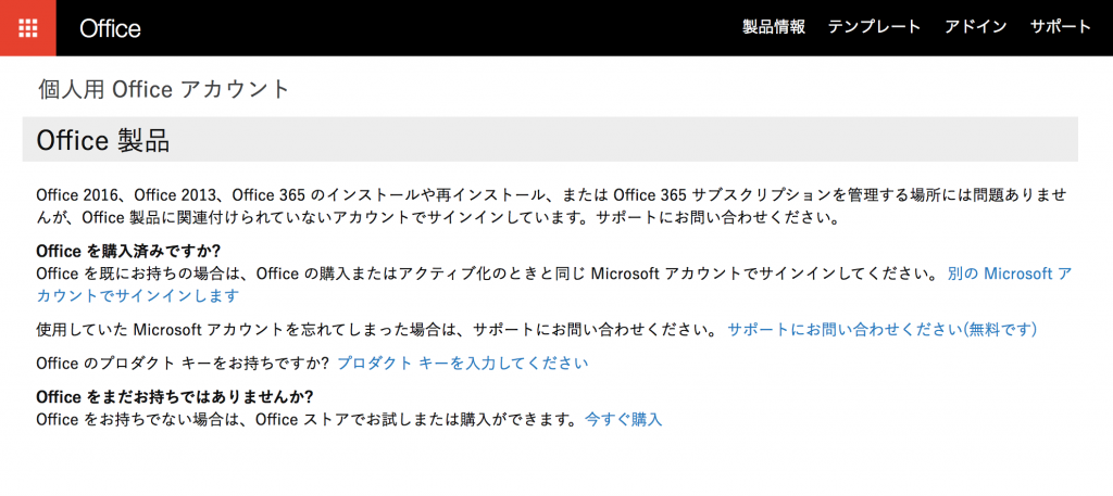 Office 製品に関連付けられていないアカウントでサインイン