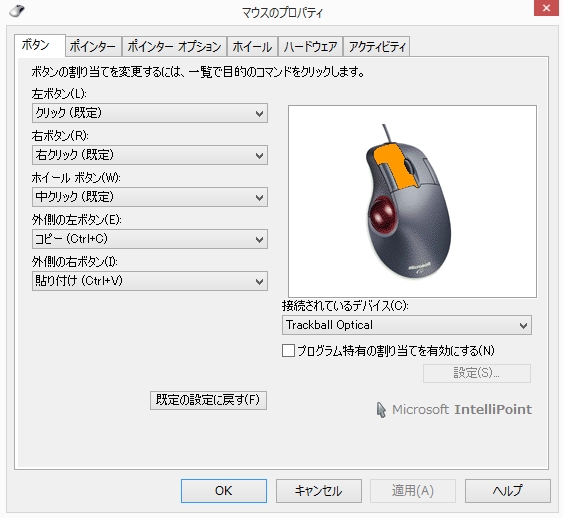 Microsoft Trackball OpticalのドライバをMicrosoft IntelliPointに