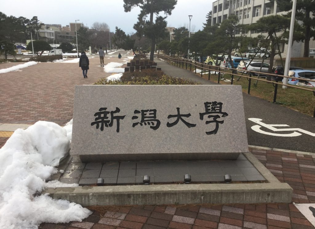 新潟大学石碑