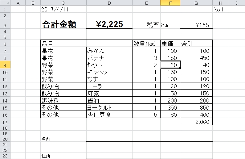 エクセルで買取査定明細書