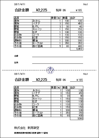 割り印を押して使うシート