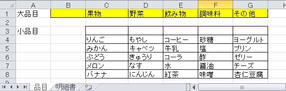 項目を別シートに