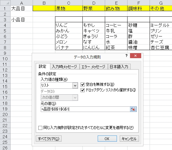 データの入力規則の設定