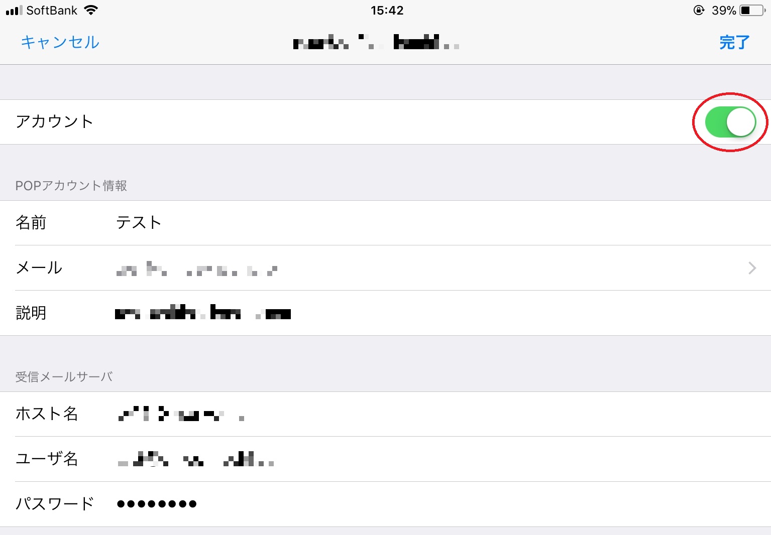 iPhoneでアカウントをオフ