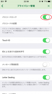 LINEパスコードロックをオフに