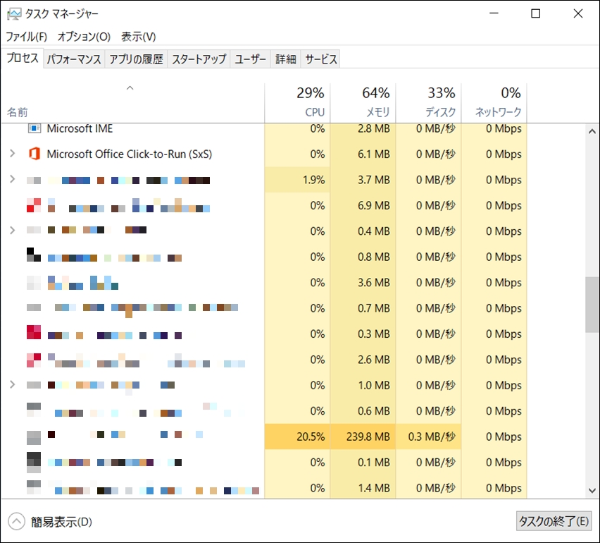 Officeのタスクを終了する