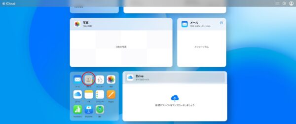 iPhoneの連絡先をパソコンのOutlookに移動させる