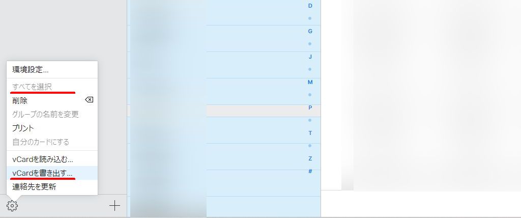 vCardを書き出す
